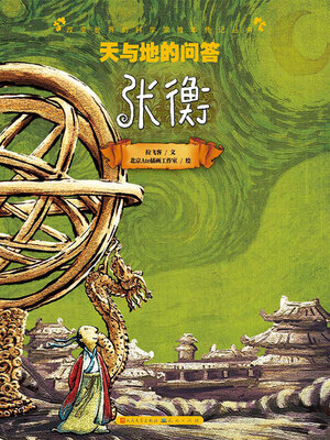 cover image of 天与地的问答